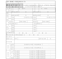 혼인신고서 (2003.9.17개정) 혼인신고서 (2003.9.17개정)